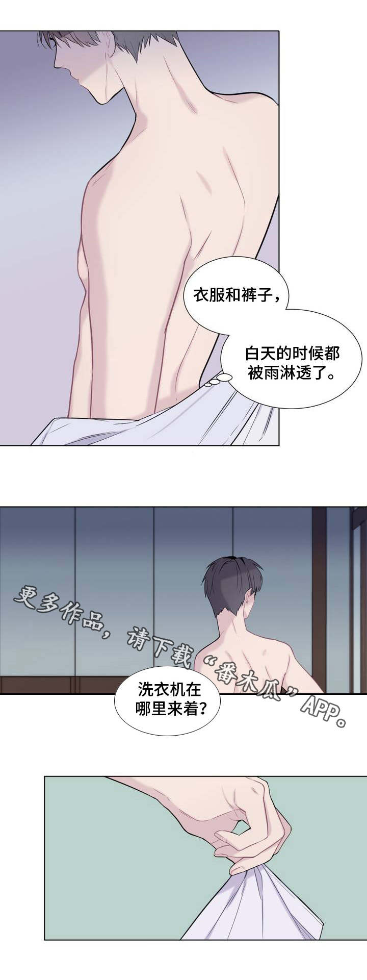 田园一夏漫画,第3章：保姆4图