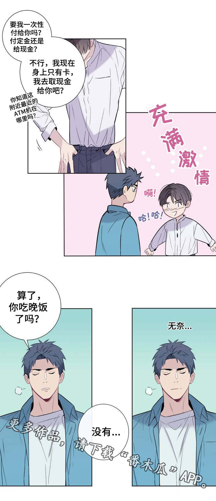 田园一夏漫画,第3章：保姆2图