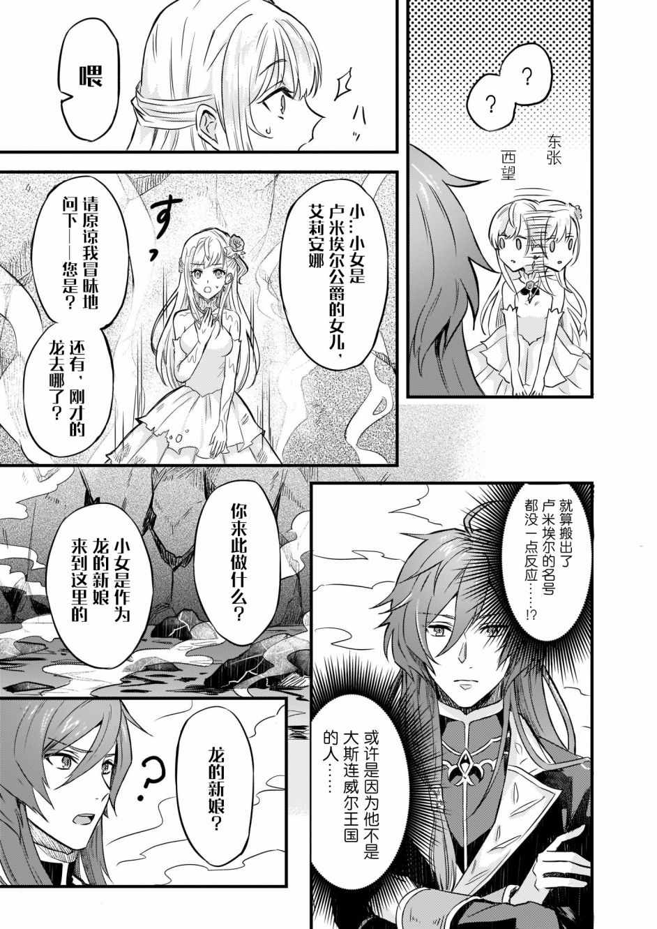 被要求把婚约者让给妹妹漫画,第2话1图