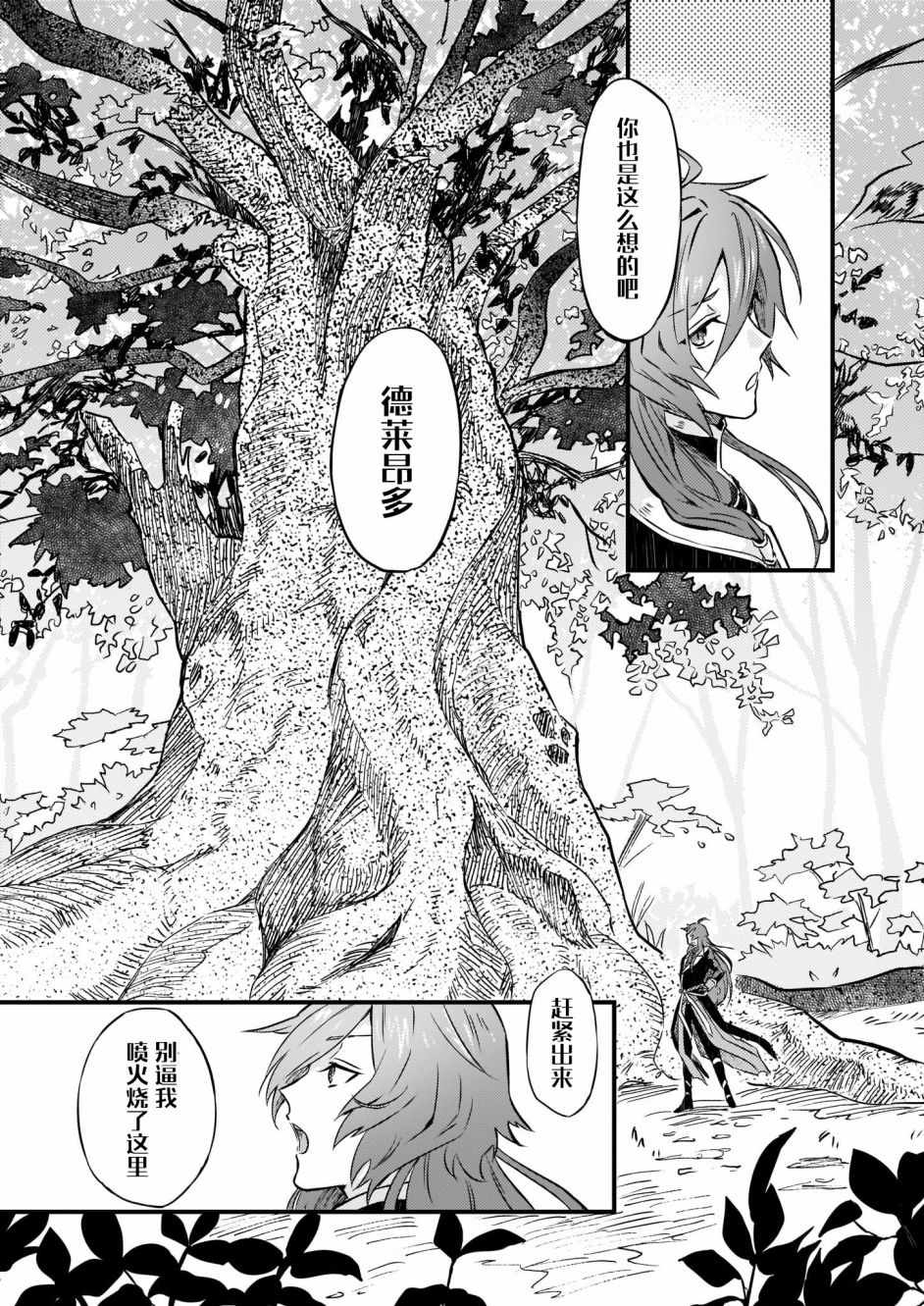 被要求把婚约者让给妹妹漫画,第2话5图