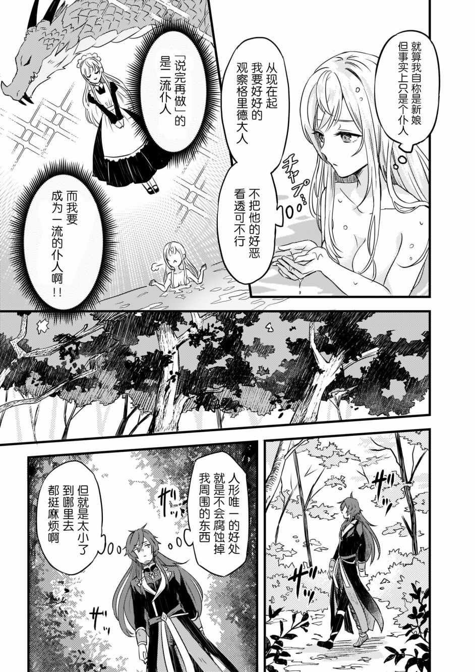 被要求把婚约者让给妹妹漫画,第2话3图