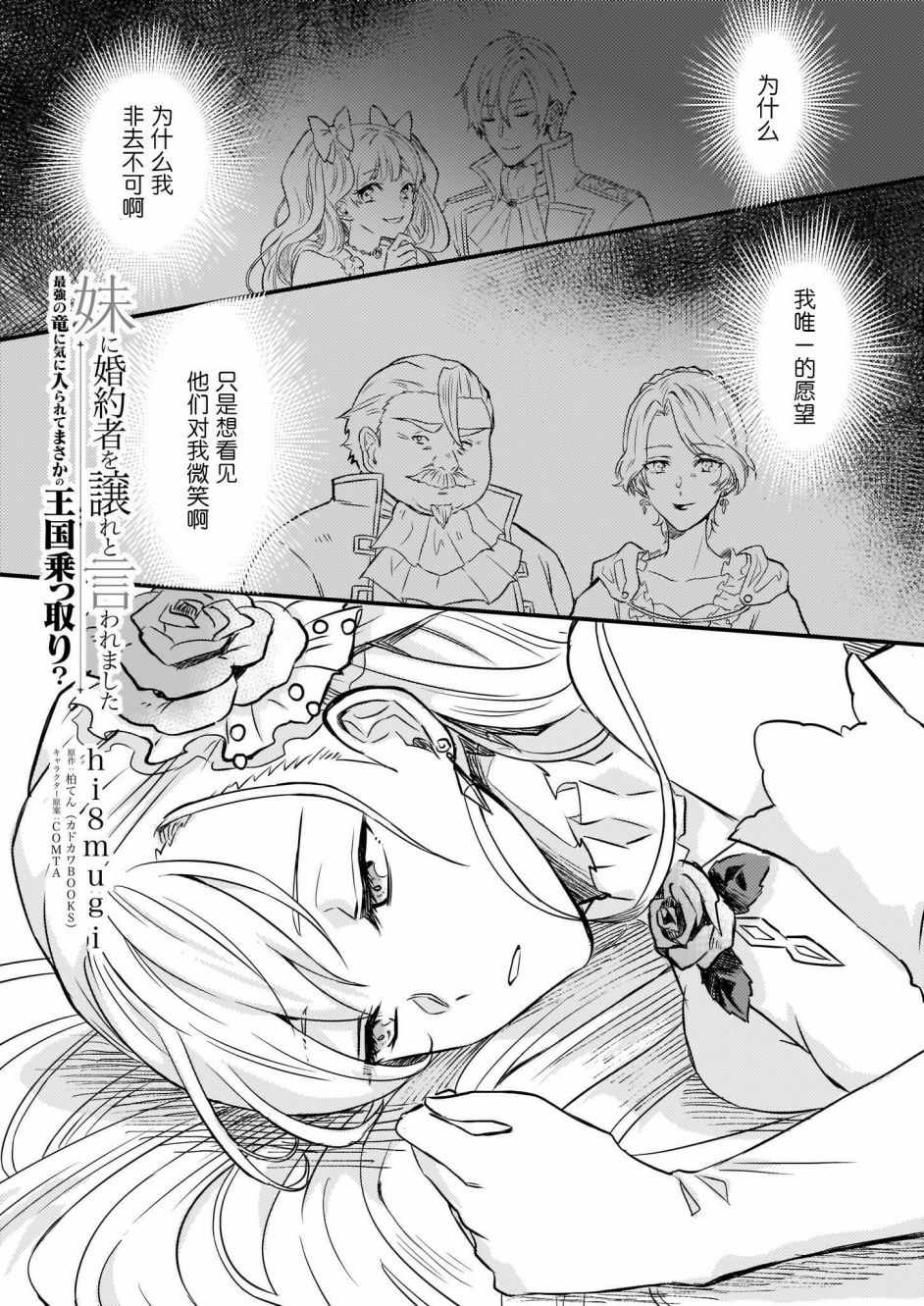 被要求把婚约者让给妹妹漫画,第2话1图