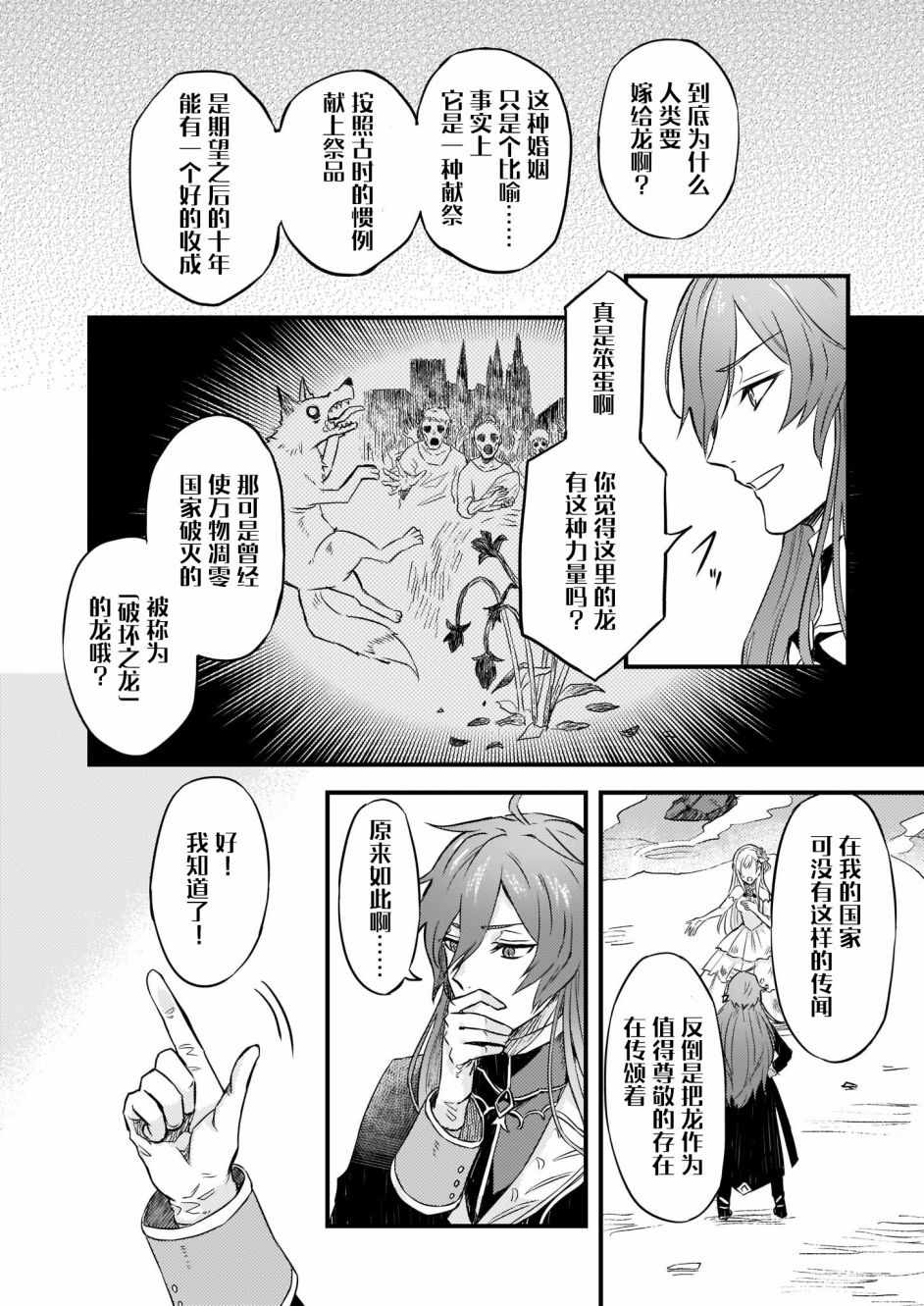 被要求把婚约者让给妹妹漫画,第2话2图