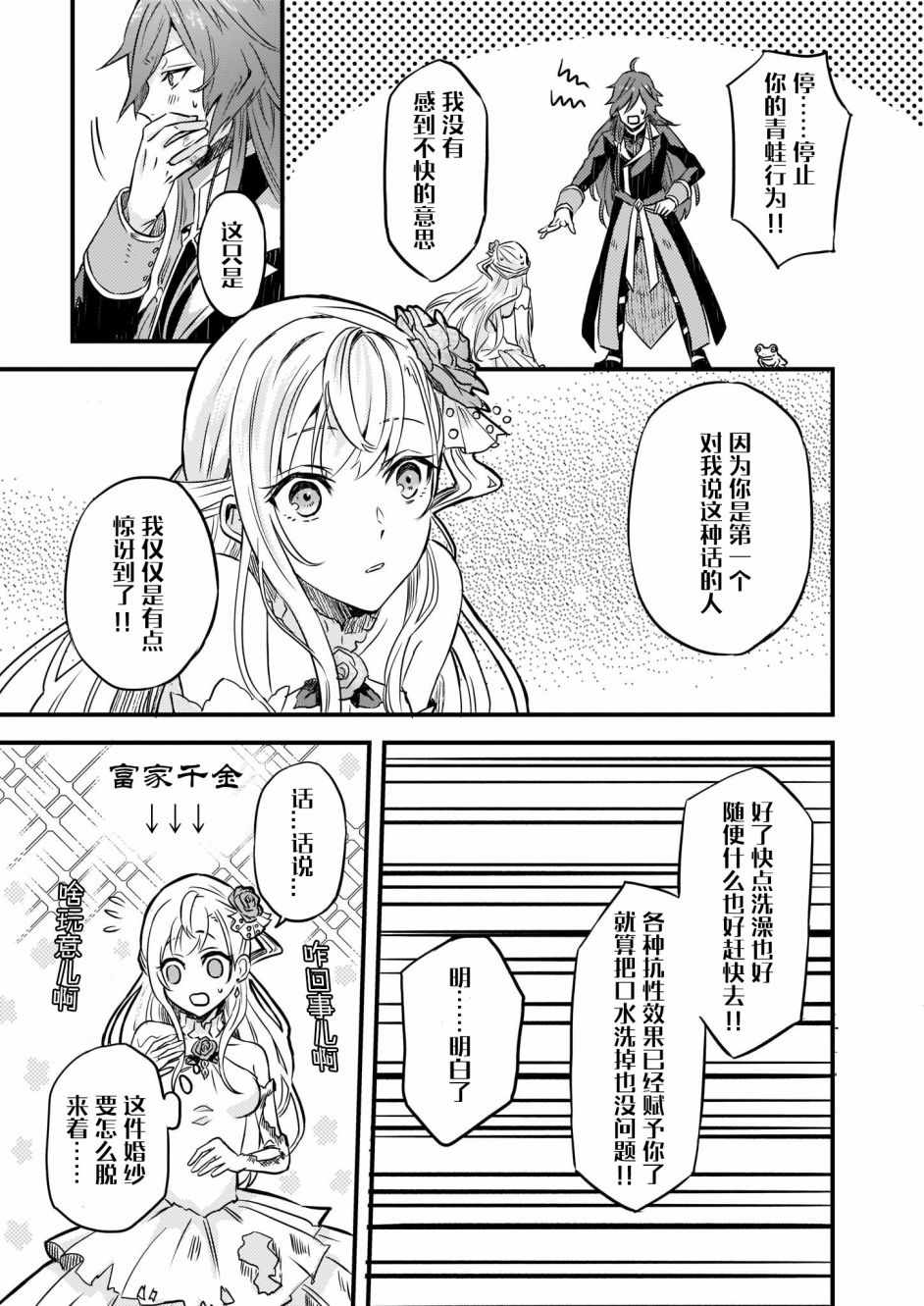 被要求把婚约者让给妹妹漫画,第2话1图