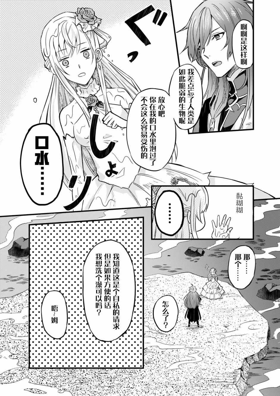 被要求把婚约者让给妹妹漫画,第2话5图