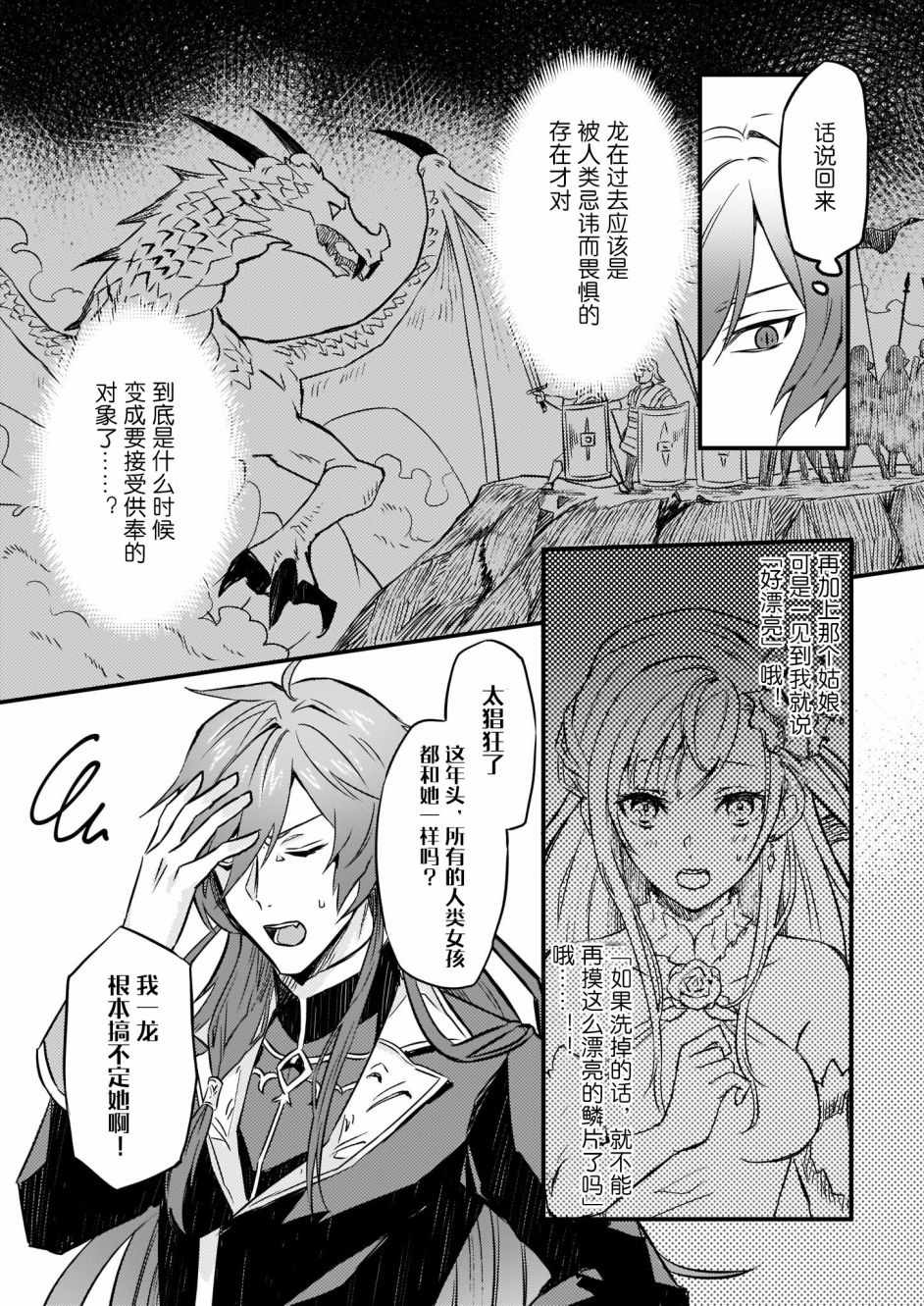 被要求把婚约者让给妹妹漫画,第2话4图