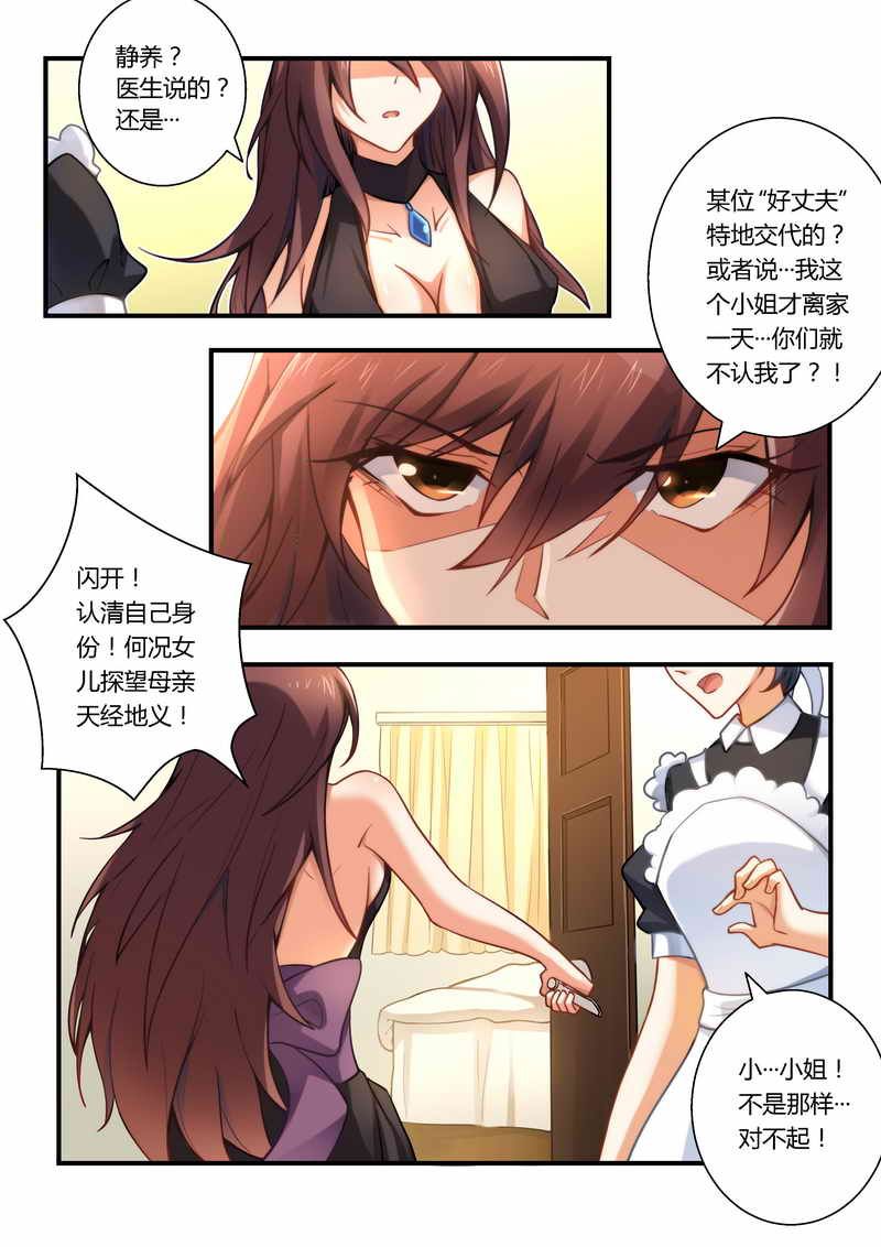 错惹豪门总裁漫画,第9章：人渣父亲的阴谋！3图