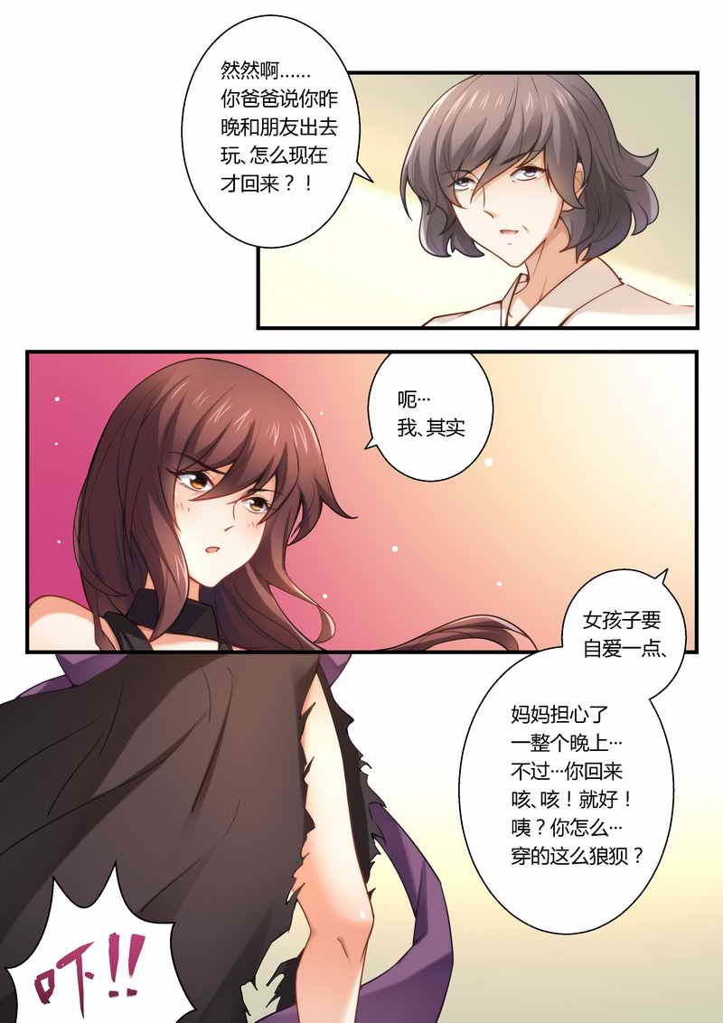 错惹豪门总裁漫画,第9章：人渣父亲的阴谋！5图