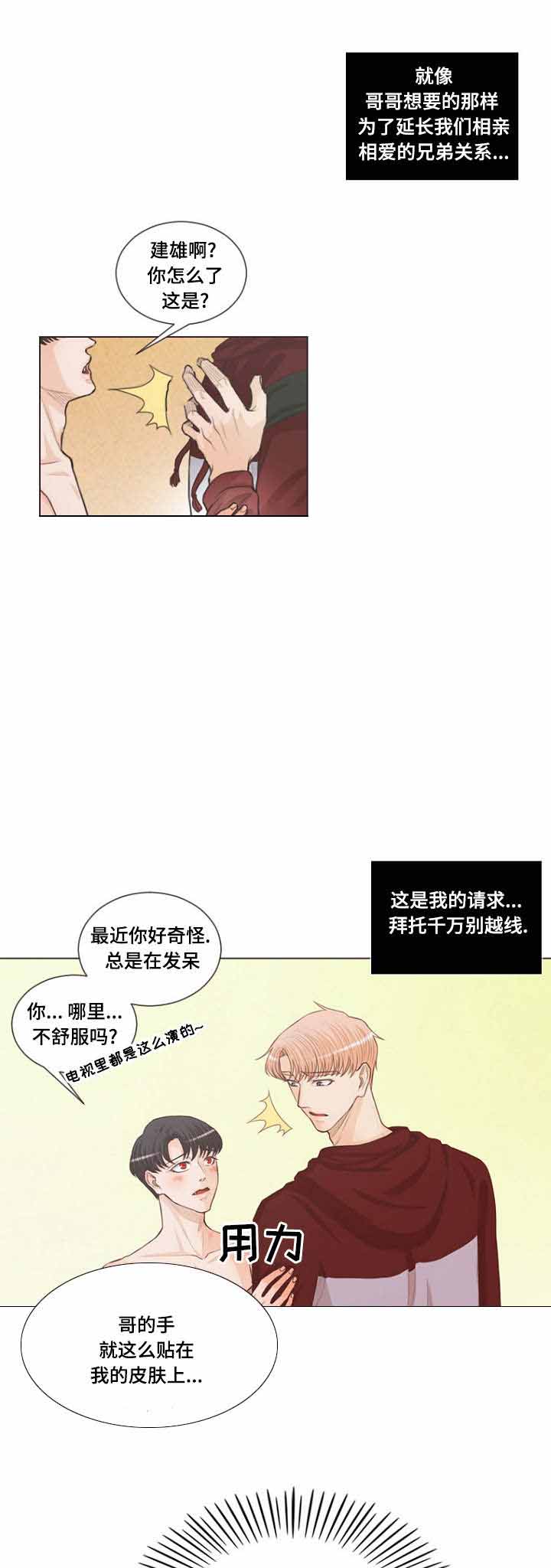 人或吸血鬼吧漫画,第4话5图