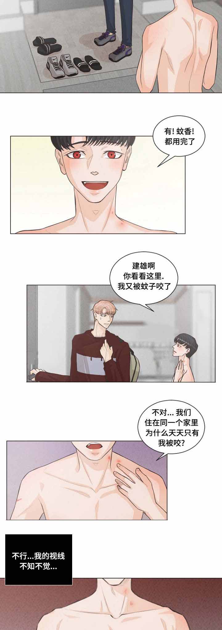 人或吸血鬼吧漫画,第4话3图