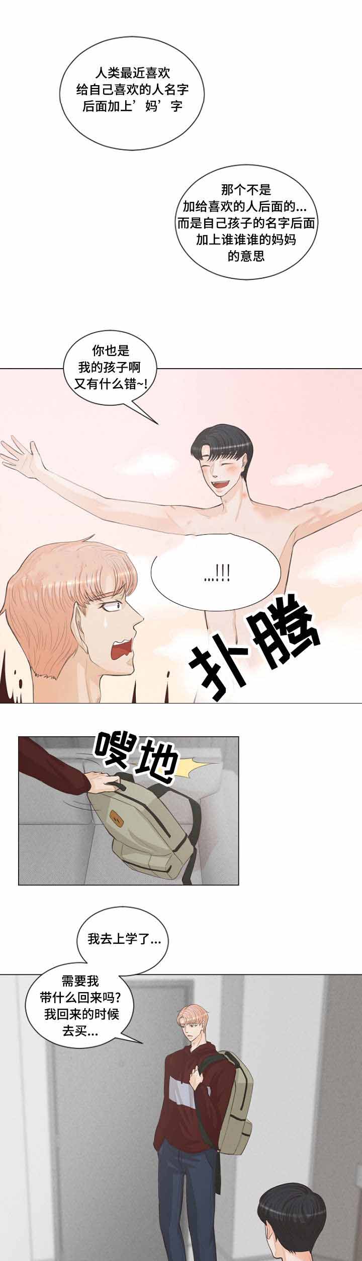 人或吸血鬼吧漫画,第4话2图