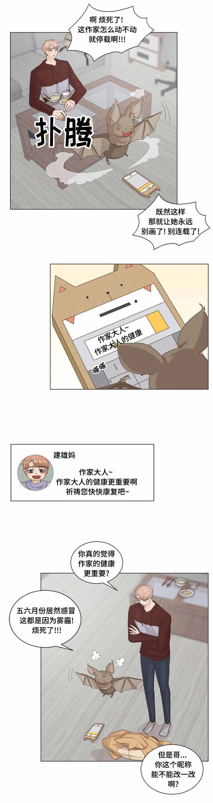 人或吸血鬼吧漫画,第4话1图