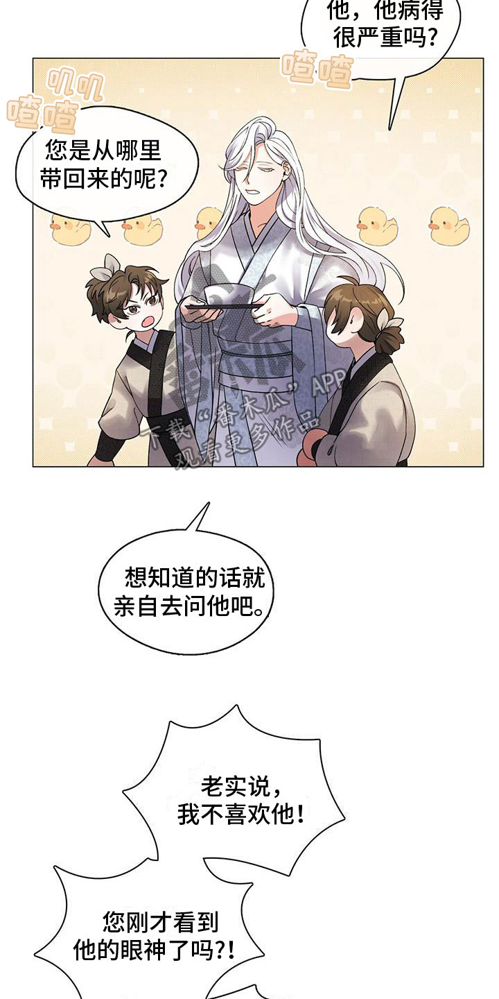 教主之家成神版漫画,第4话3图