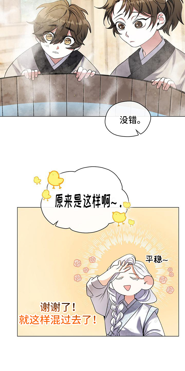 教主是什么意思漫画,第5话4图