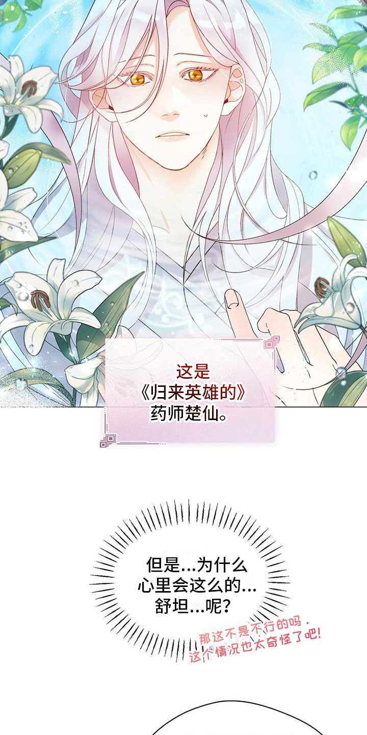 教主的音乐漫画,第1话3图