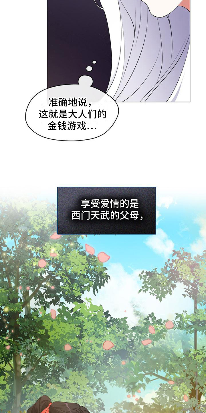 教主快住手讲了什么漫画,第7话2图