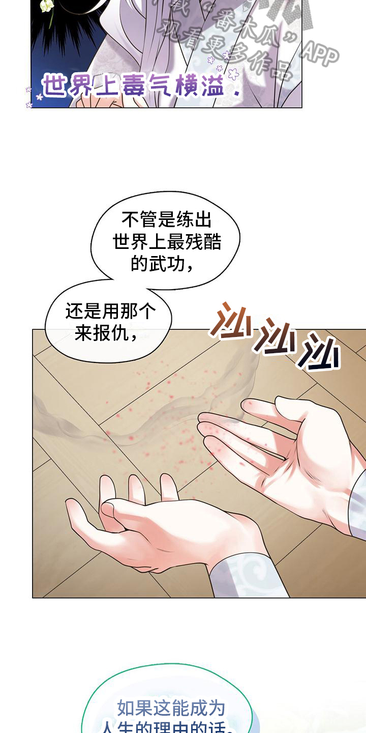 教主快住手漫画,第9话1图