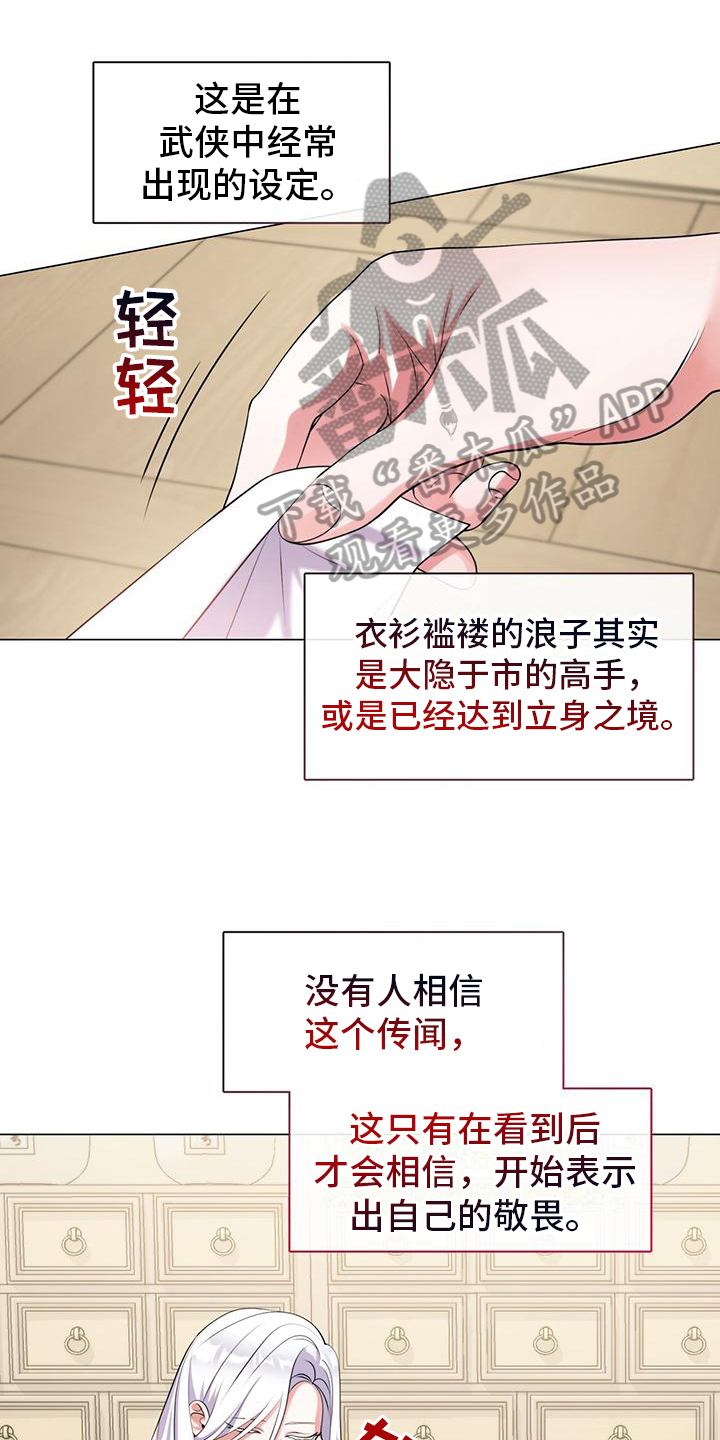 教主皇城漫画,第9话1图