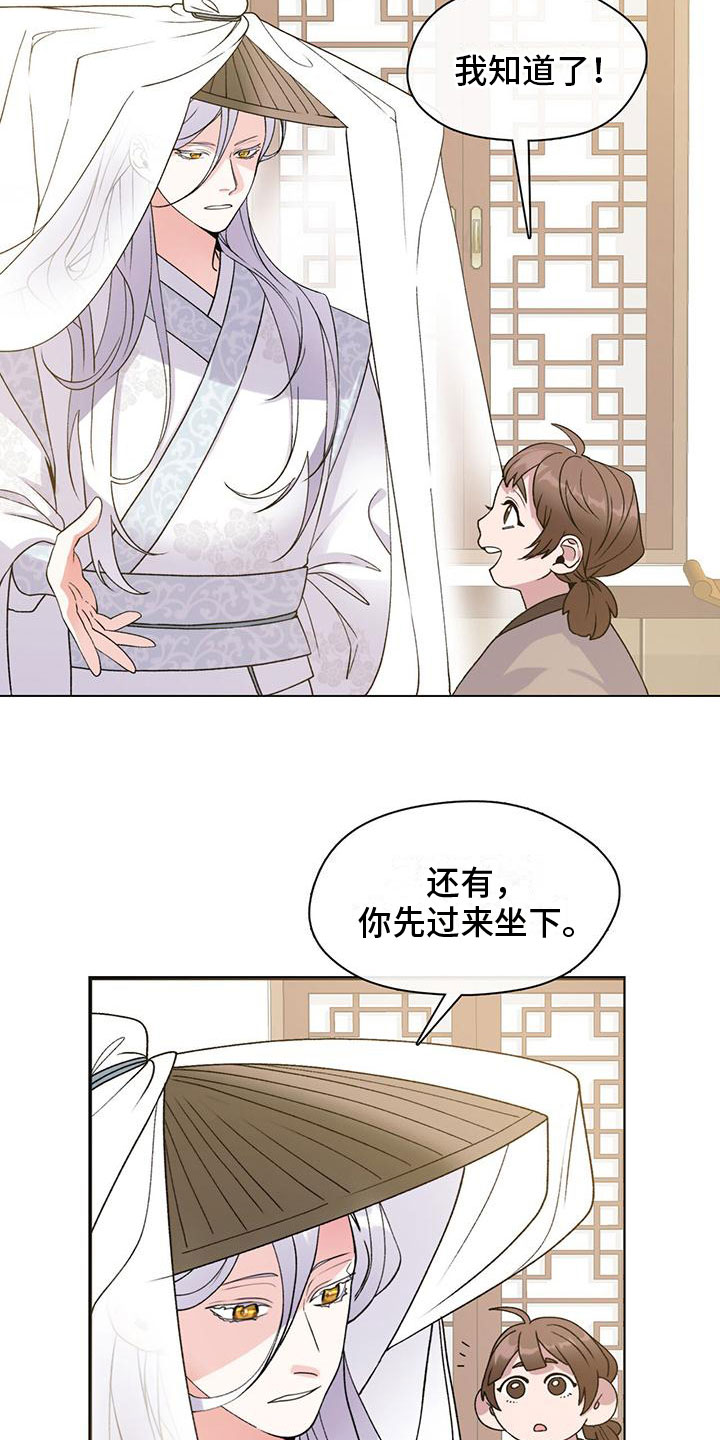 教主东方不败漫画,第2话5图