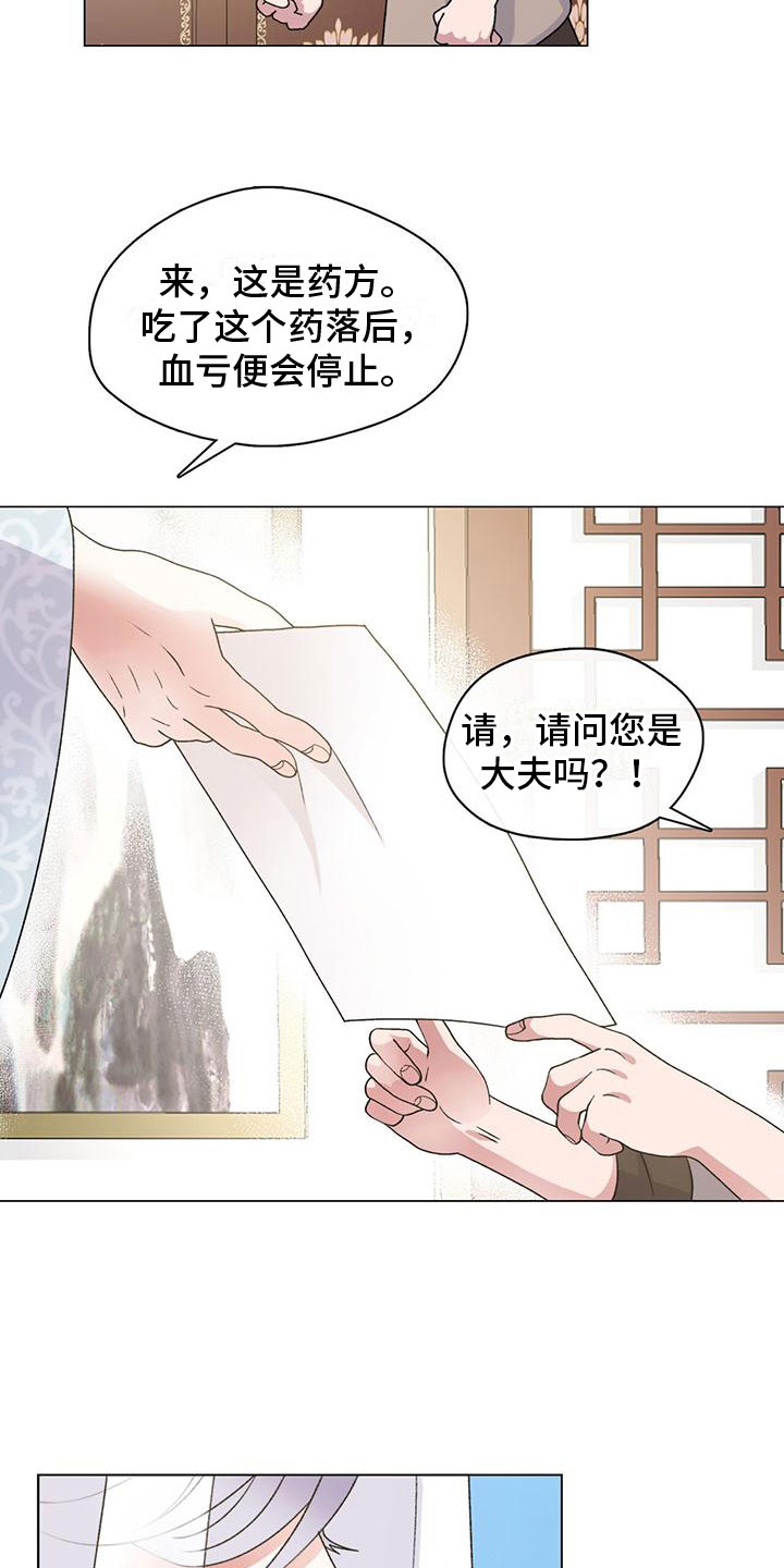 教主东方不败漫画,第2话4图