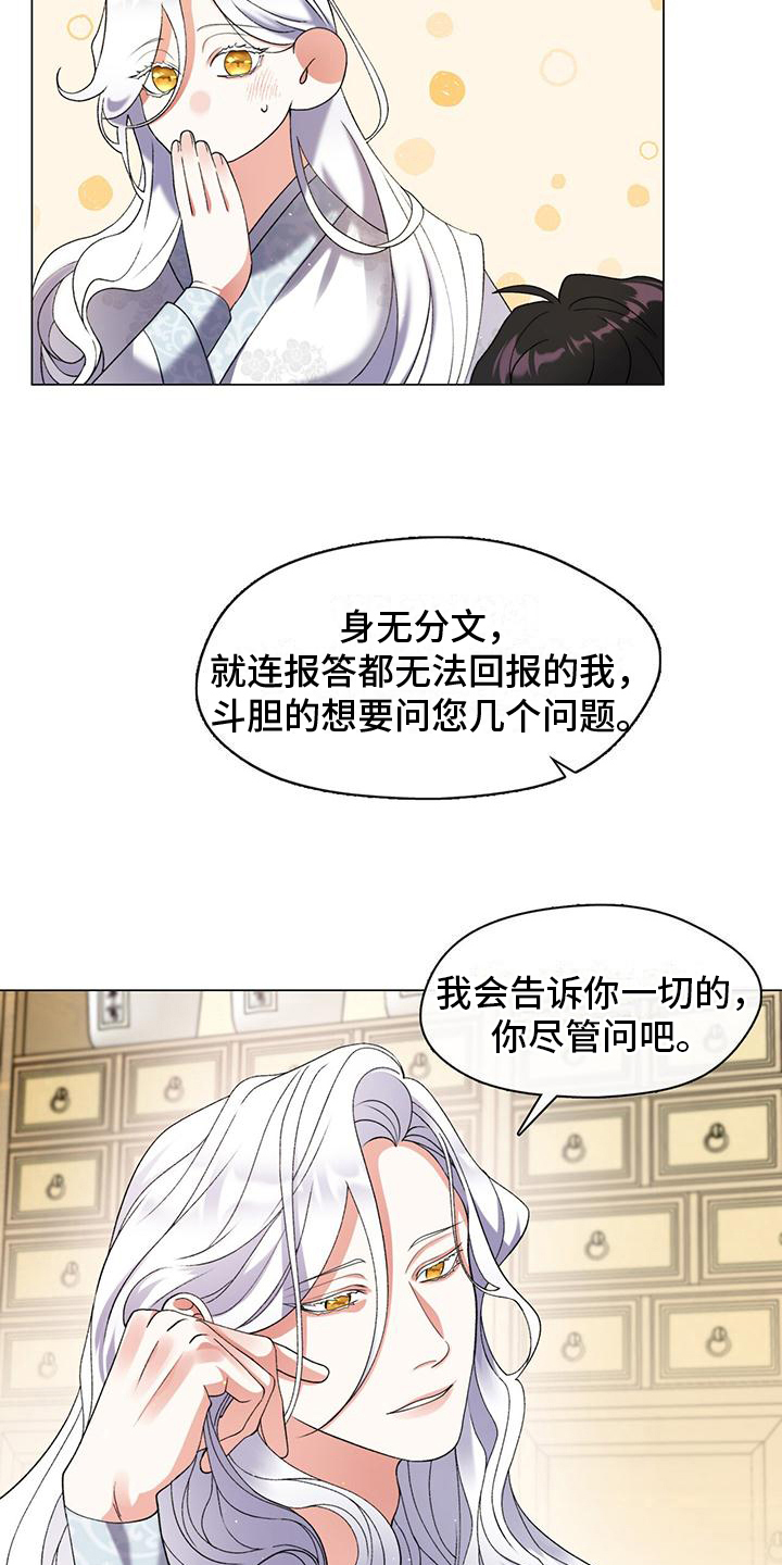 教主之家天命版漫画,第6话5图