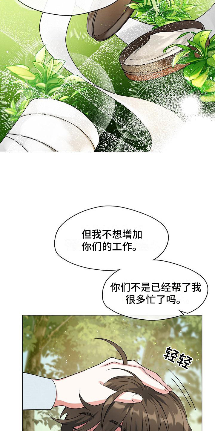 教主是什么意思漫画,第5话3图