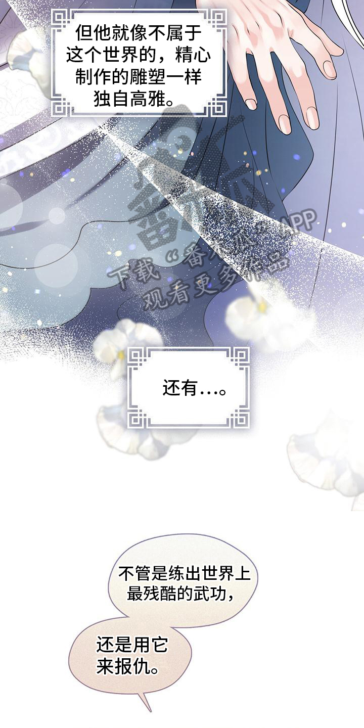 教主的音乐漫画,第10话3图