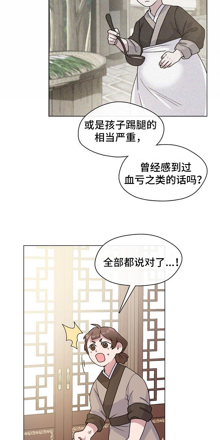 教主东方不败漫画,第2话3图