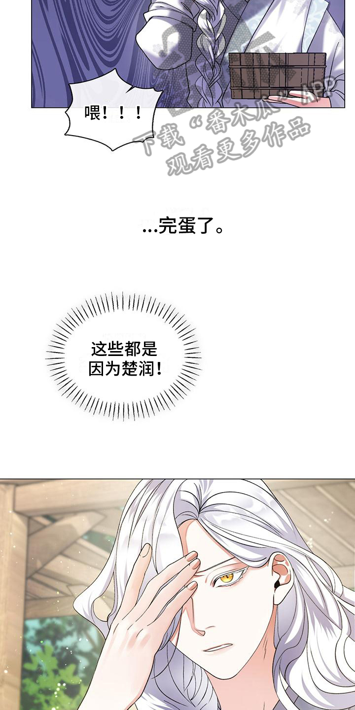 教主老师漫画,第5话4图