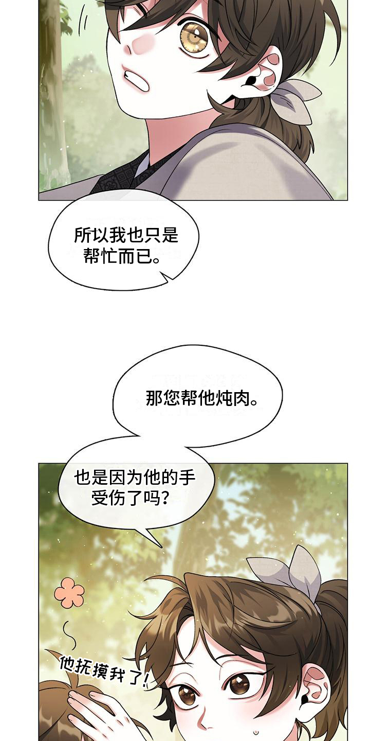 教主是什么意思漫画,第5话4图