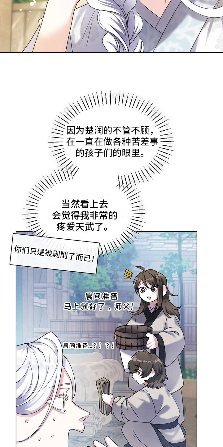 教主老师漫画,第5话5图