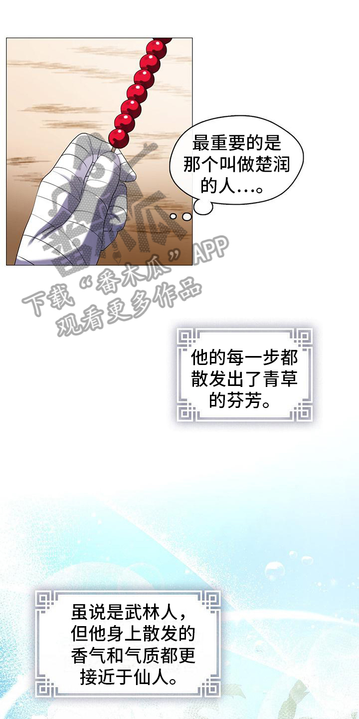 教主老师漫画,第10话1图