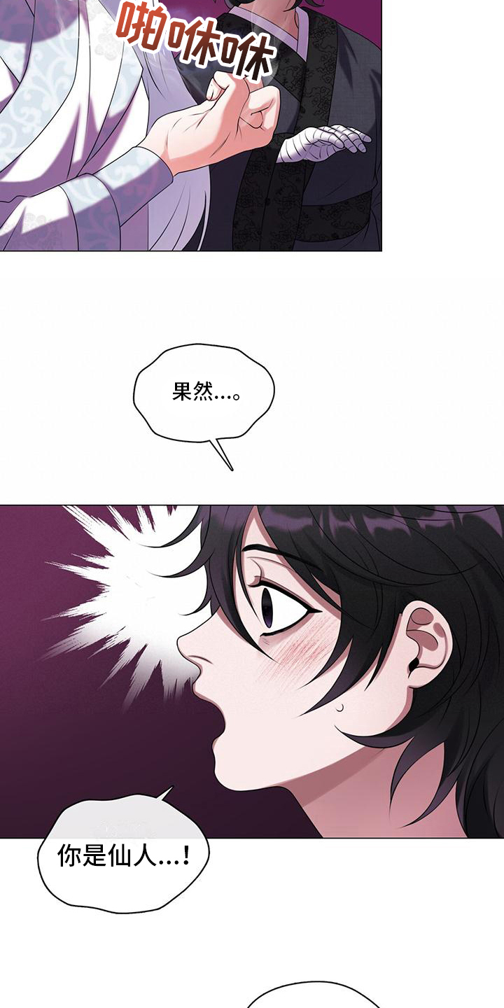 教主请住手txt漫画,第9话5图