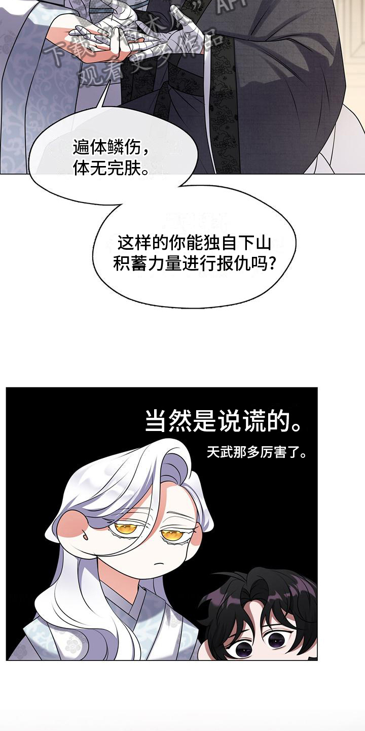 教主快住手漫画,第7话4图