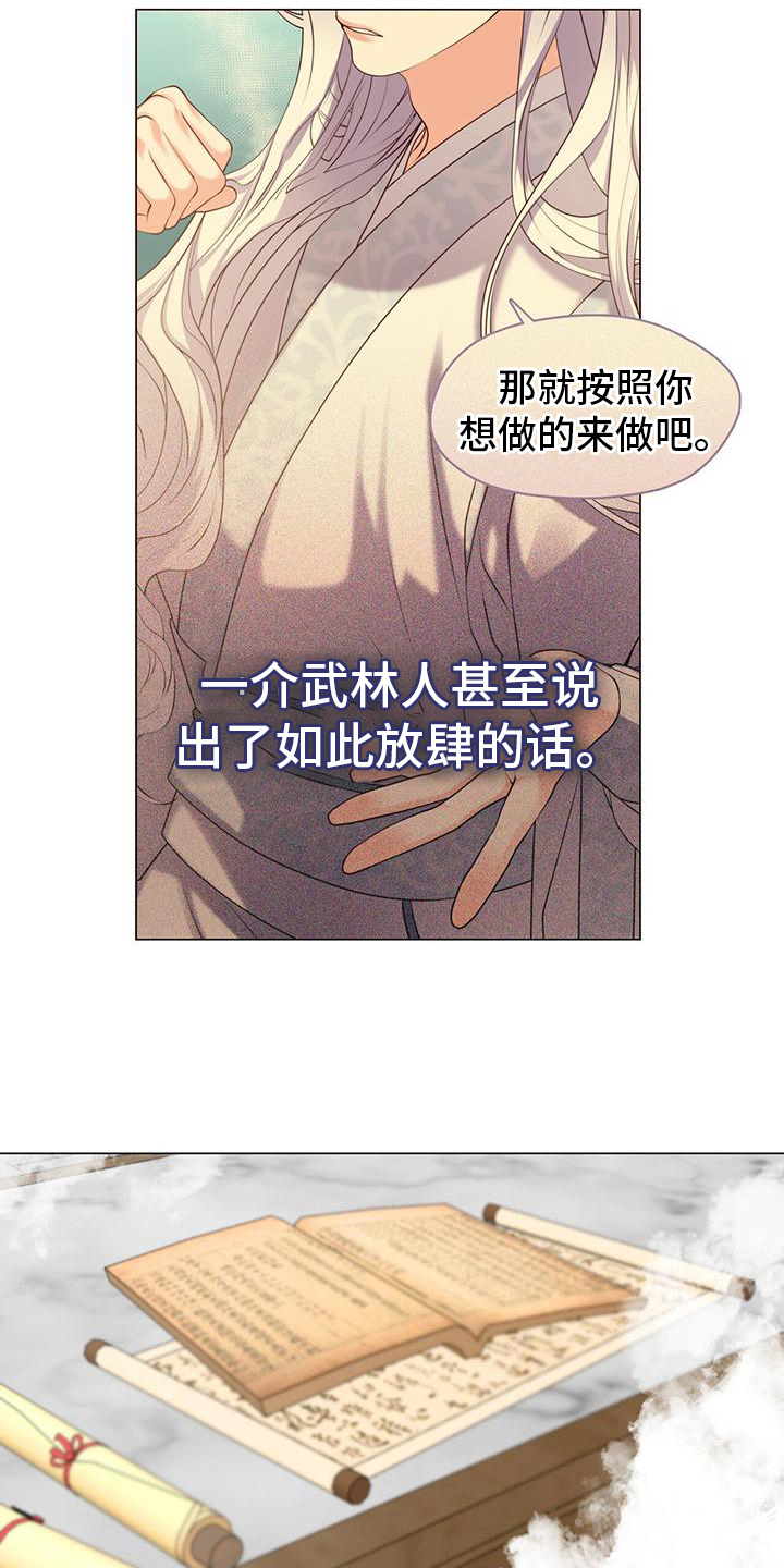 教主老师漫画,第10话4图