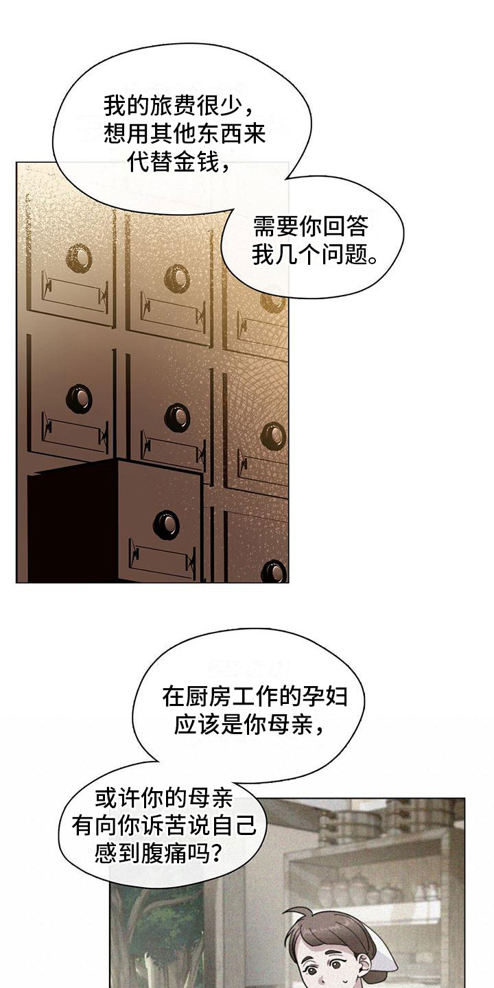 教主东方不败漫画,第2话2图