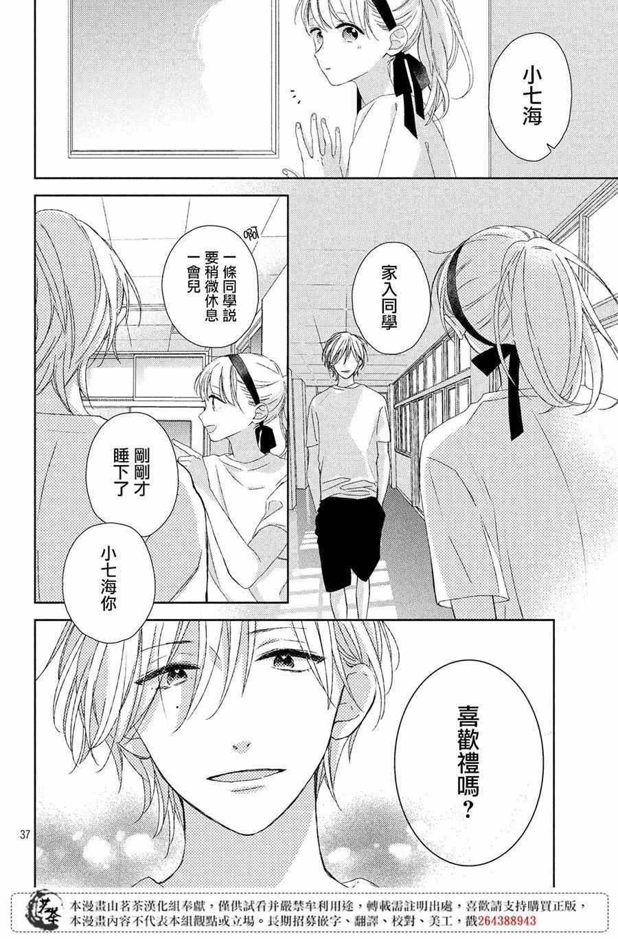 他们的日常微微苦涩 漫画,第4话3图