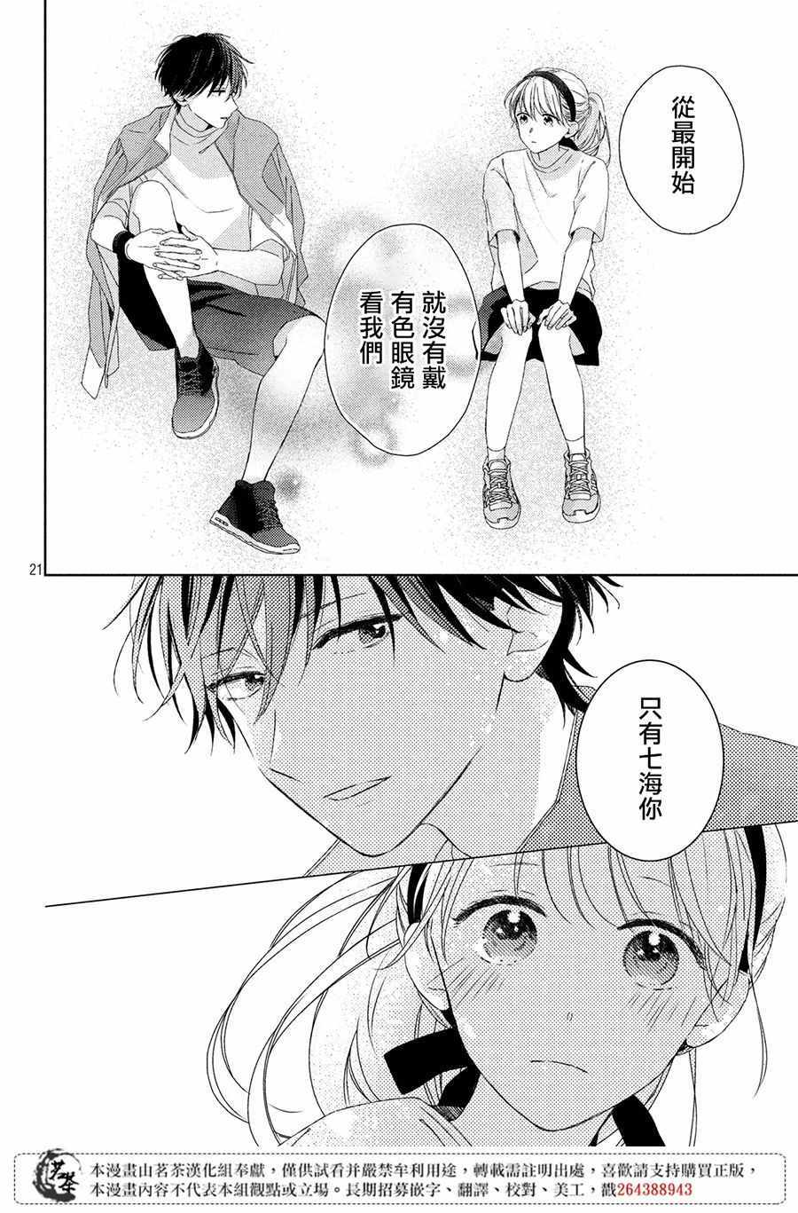 他们的日常微微苦涩 漫画,第4话2图