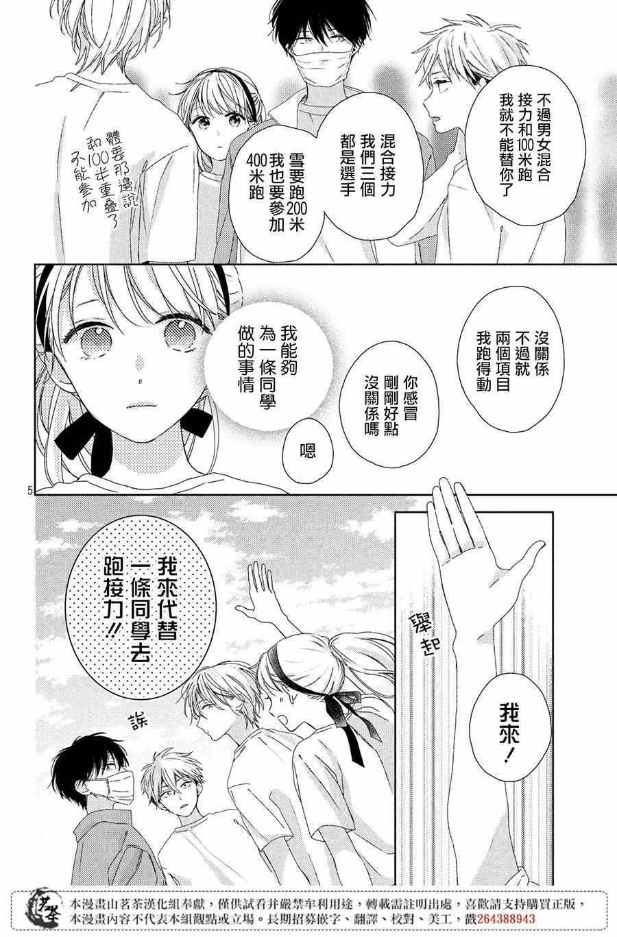 他们的日常微微苦涩 漫画,第4话1图