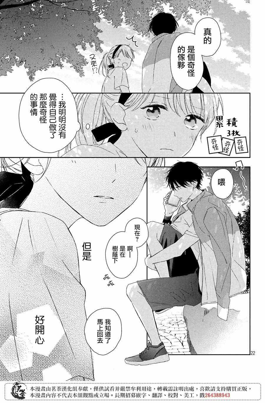 他们的日常微微苦涩 漫画,第4话3图