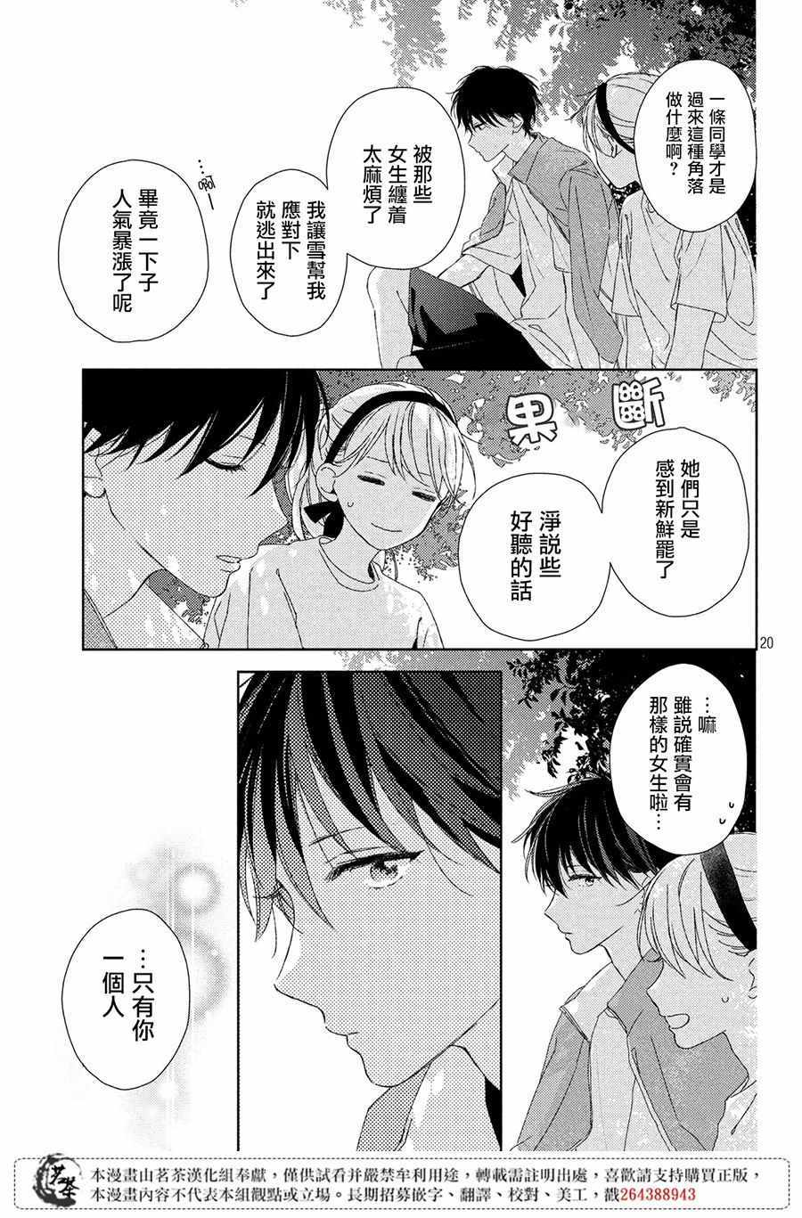 他们的日常微微苦涩 漫画,第4话1图