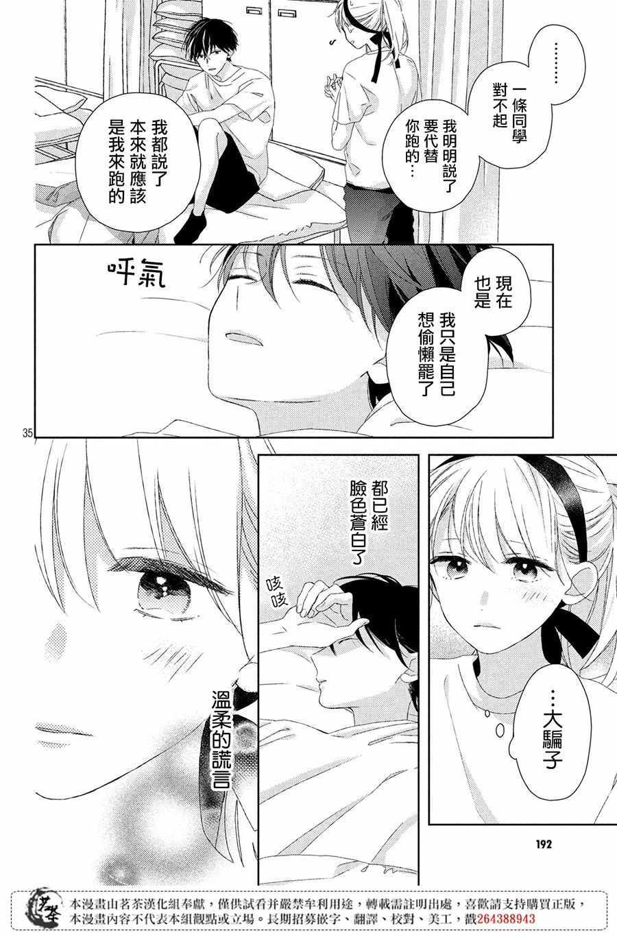 他们的日常微微苦涩 漫画,第4话1图