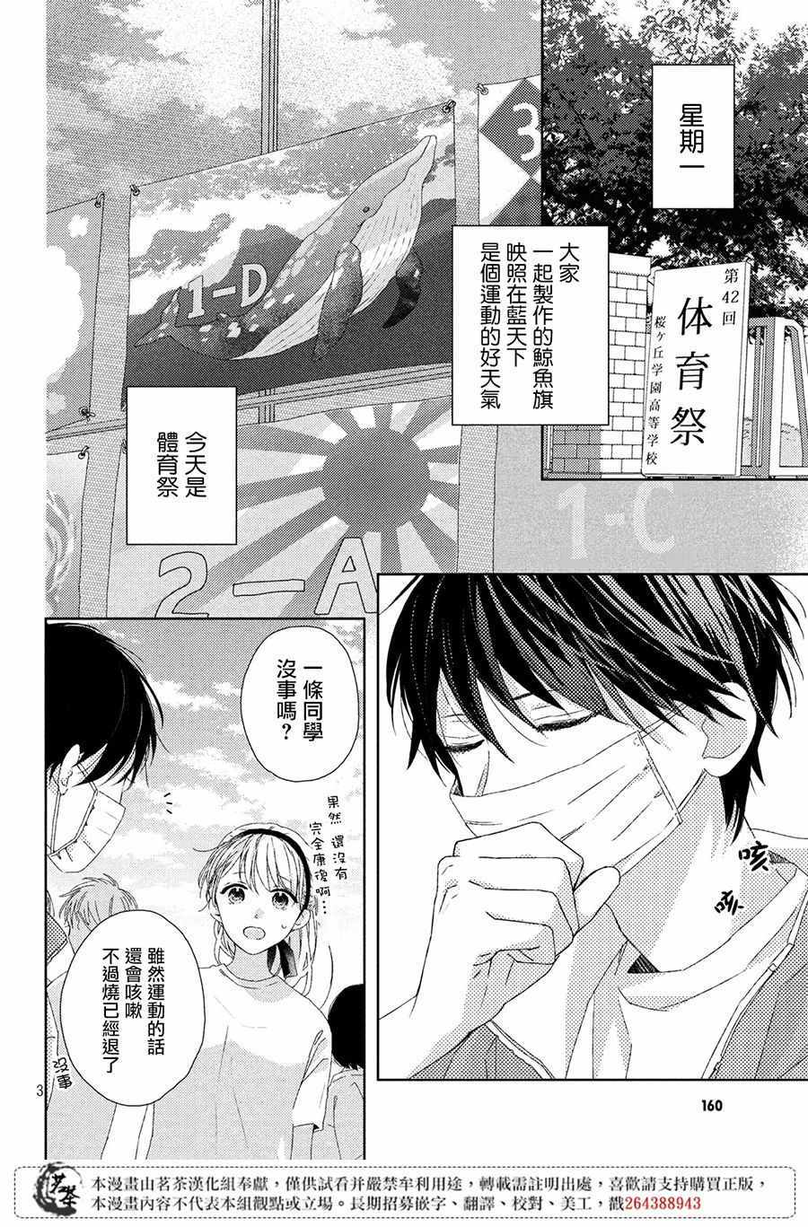 他们的日常微微苦涩 漫画,第4话4图