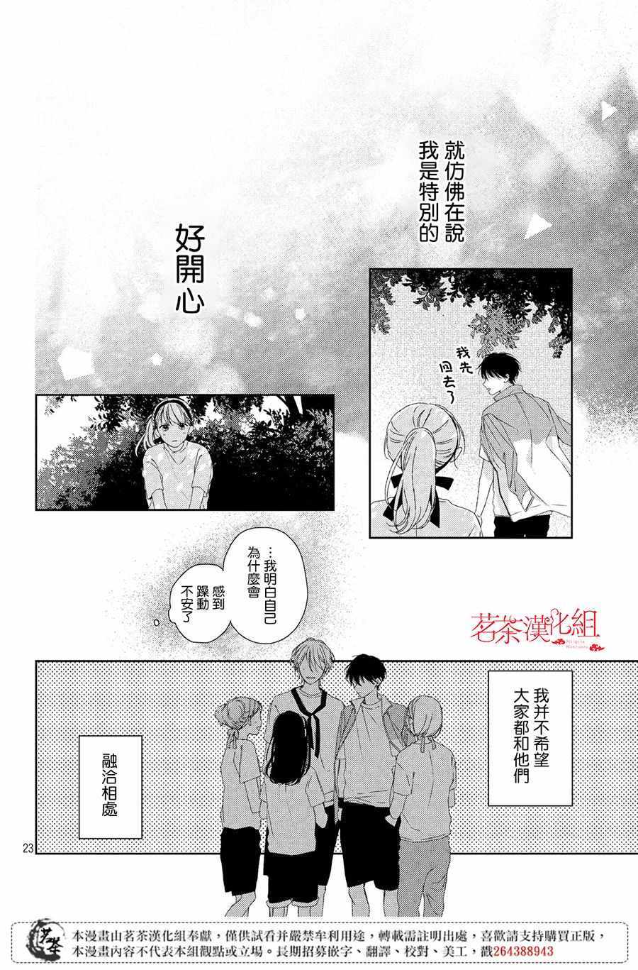 他们的日常微微苦涩 漫画,第4话4图