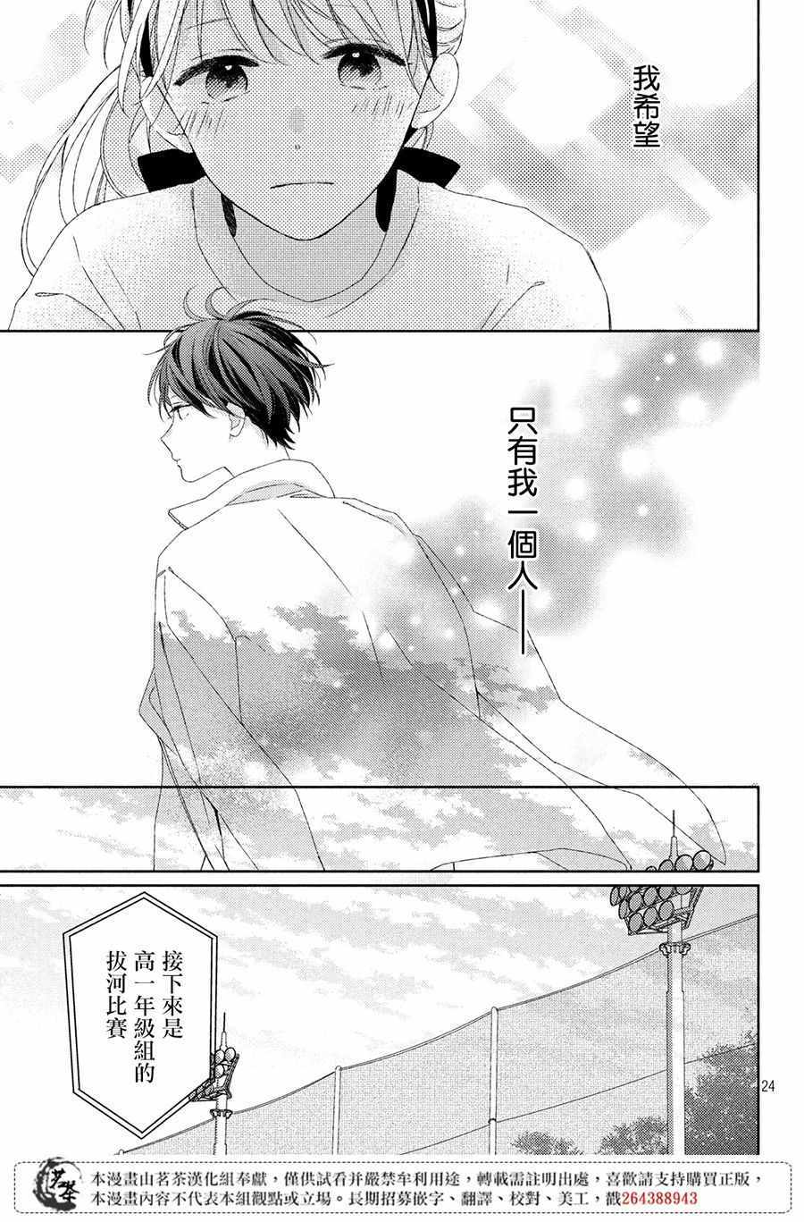 他们的日常微微苦涩 漫画,第4话5图