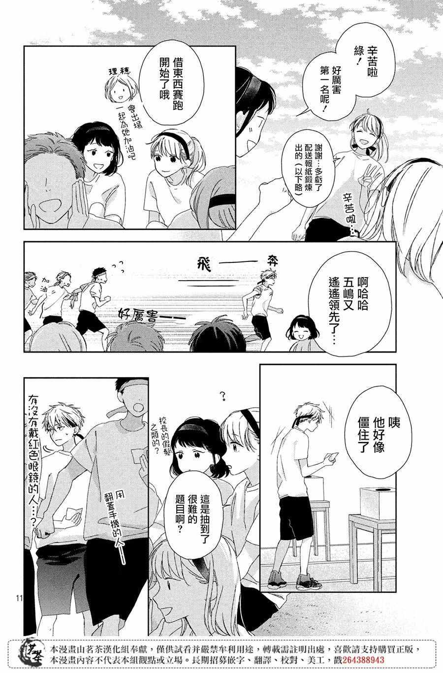 他们的日常微微苦涩 漫画,第4话2图