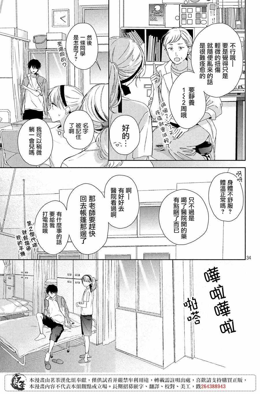 他们的日常微微苦涩 漫画,第4话5图