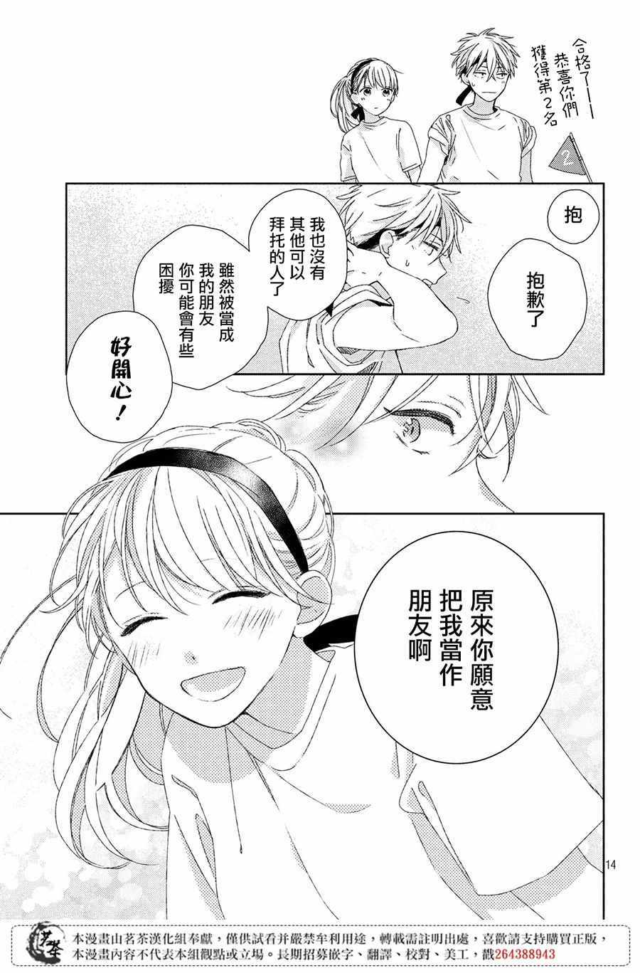 他们的日常微微苦涩 漫画,第4话5图