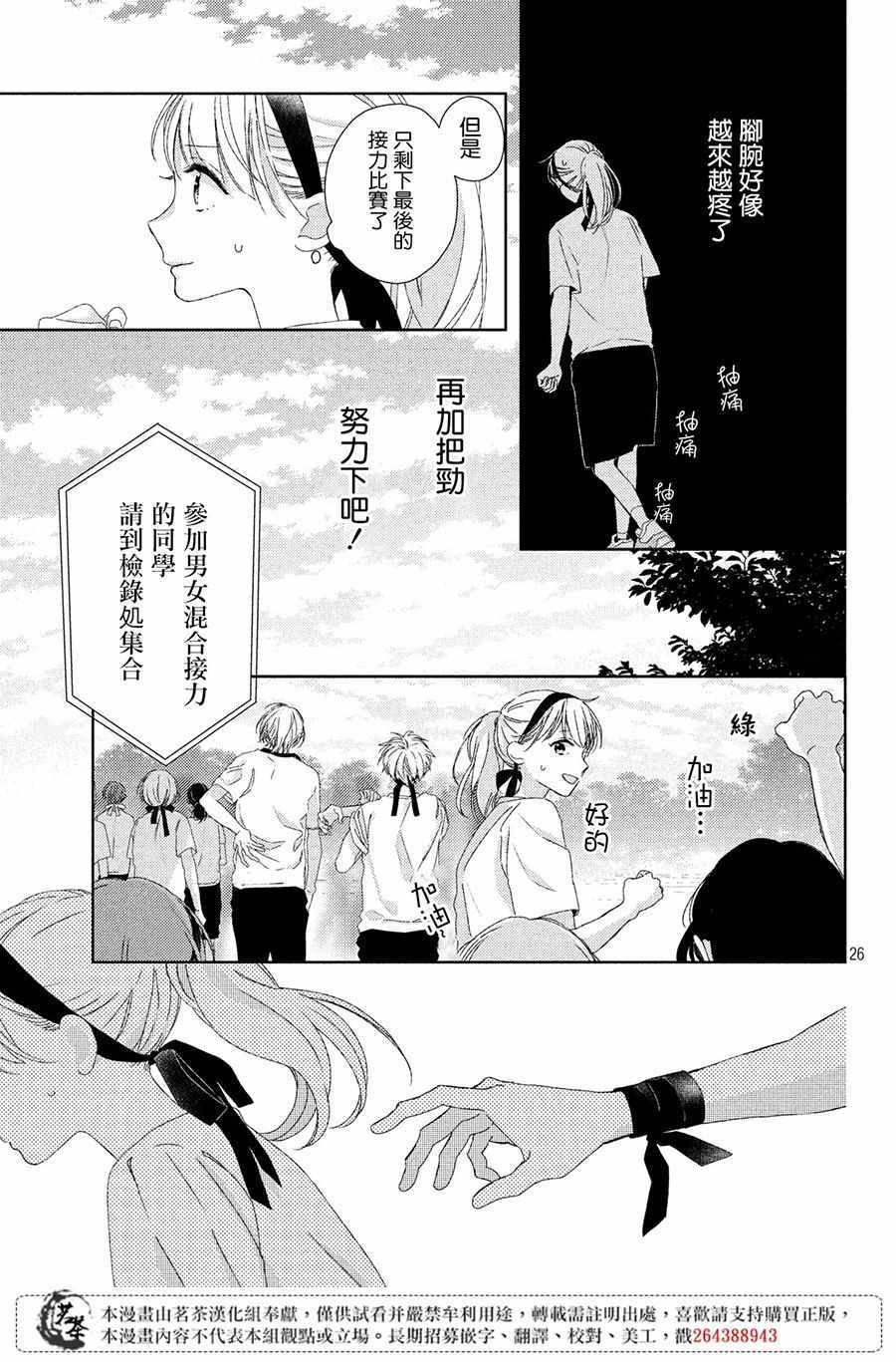 他们的日常微微苦涩 漫画,第4话2图