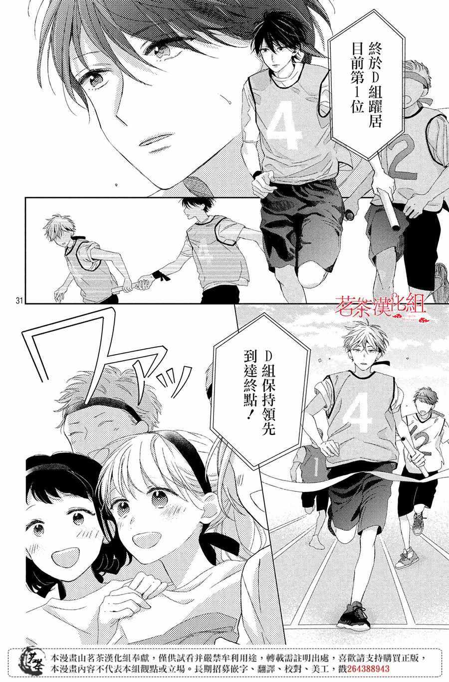 他们的日常微微苦涩 漫画,第4话2图